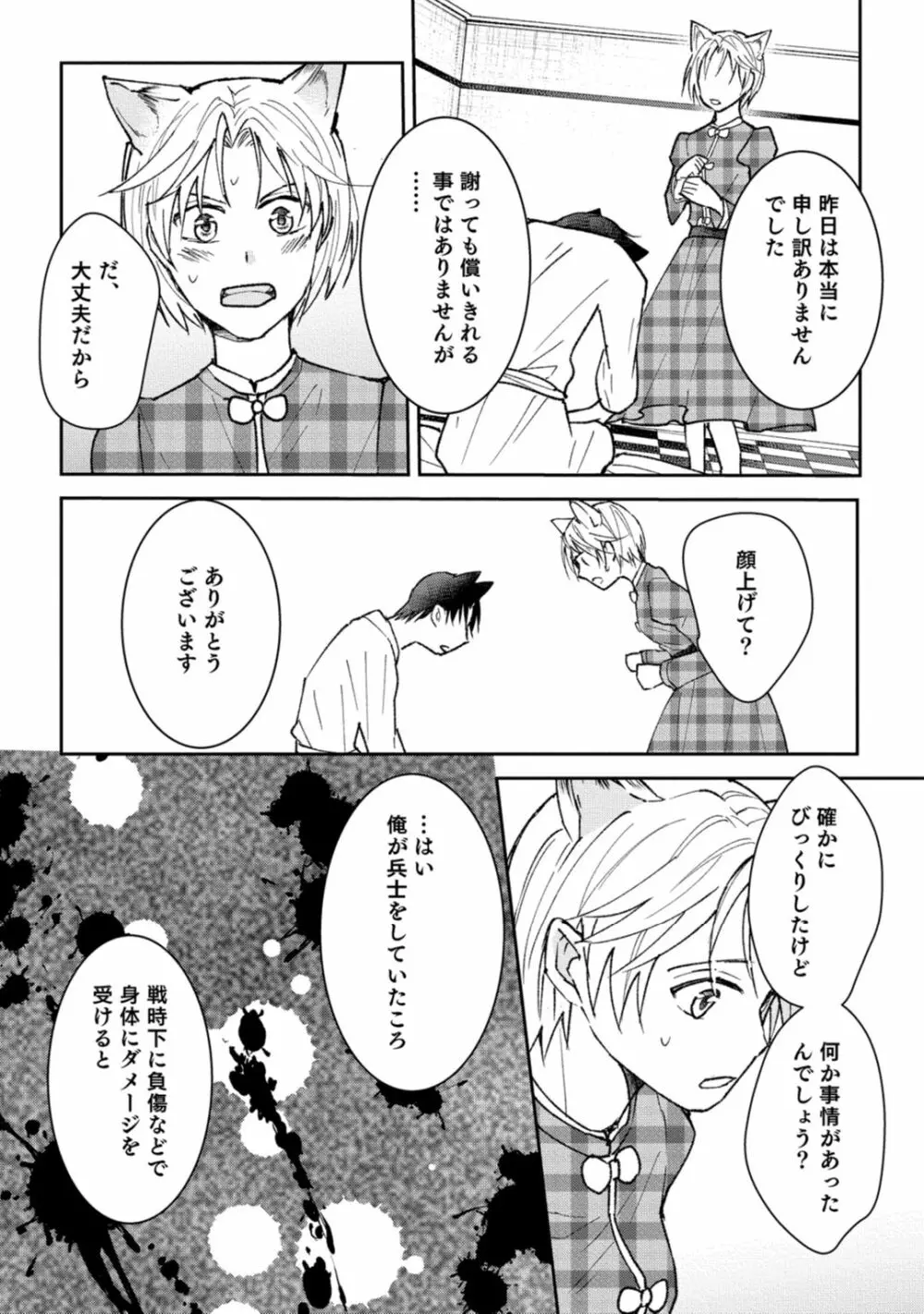 獣人騎士の敬愛 第2-5話 Page.8