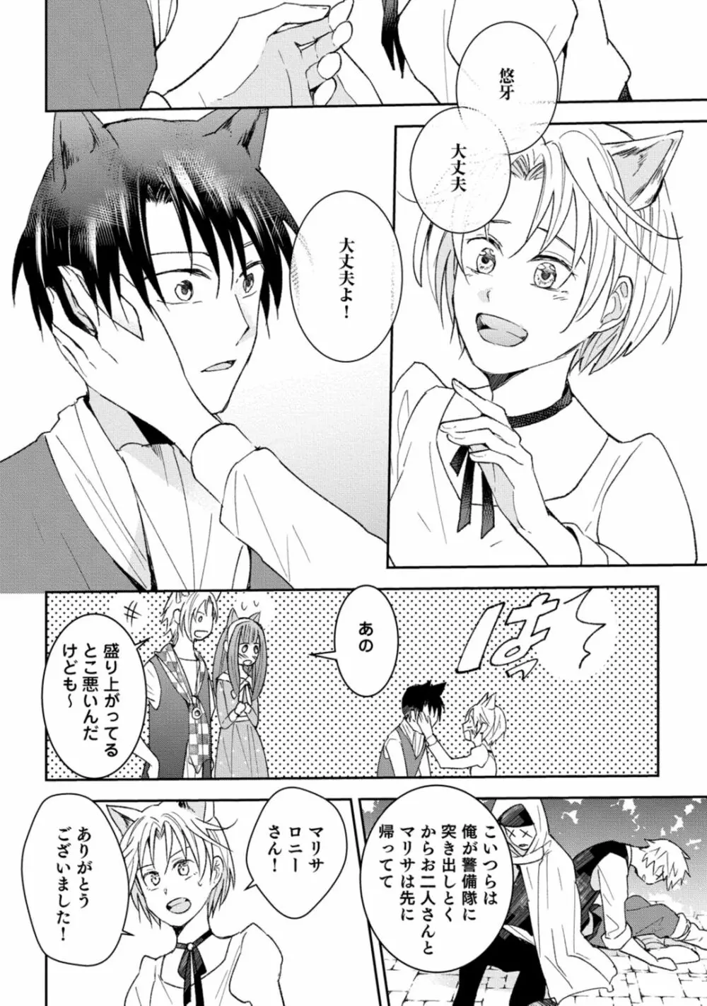 獣人騎士の敬愛 第2-5話 Page.80