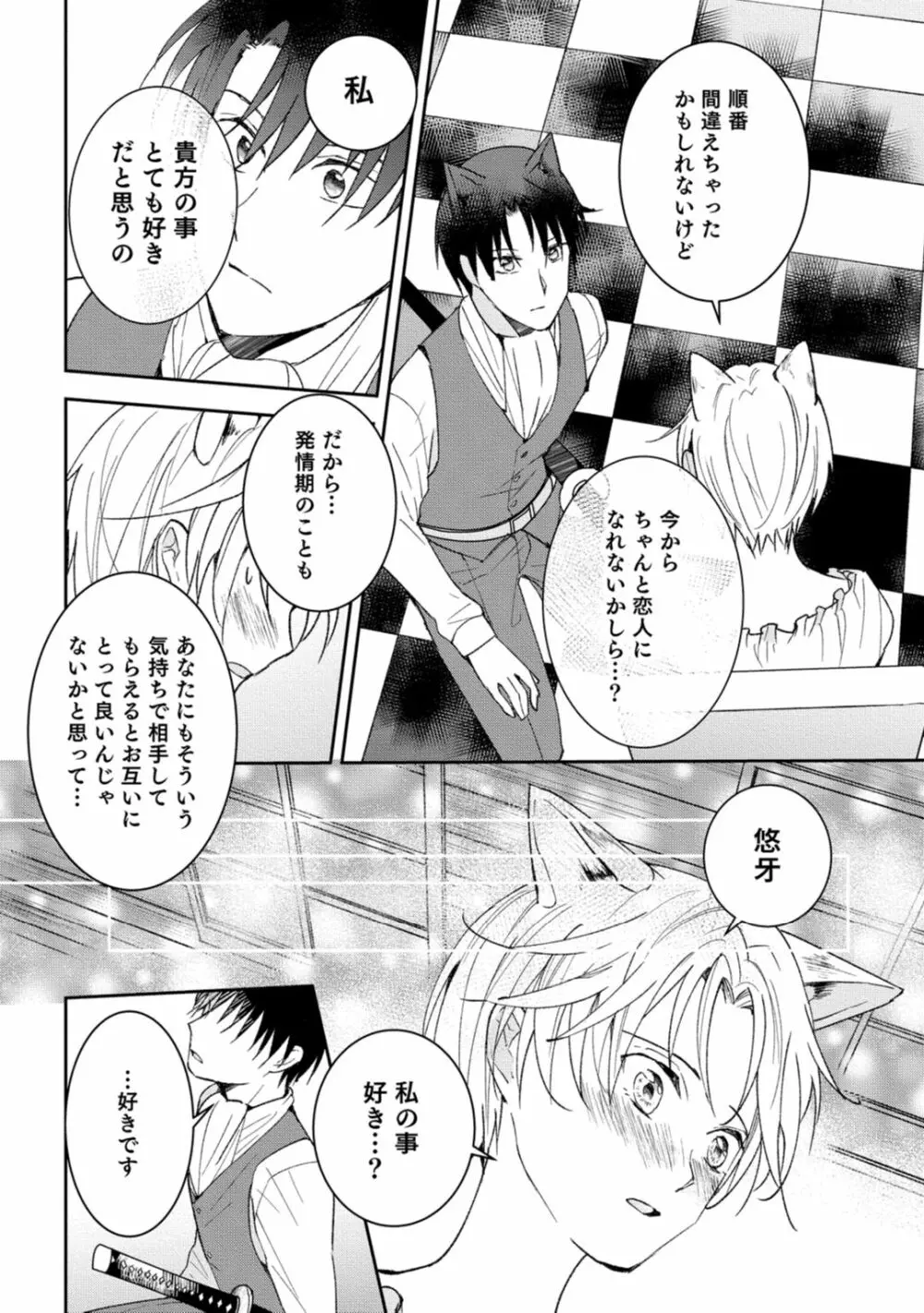 獣人騎士の敬愛 第2-5話 Page.84