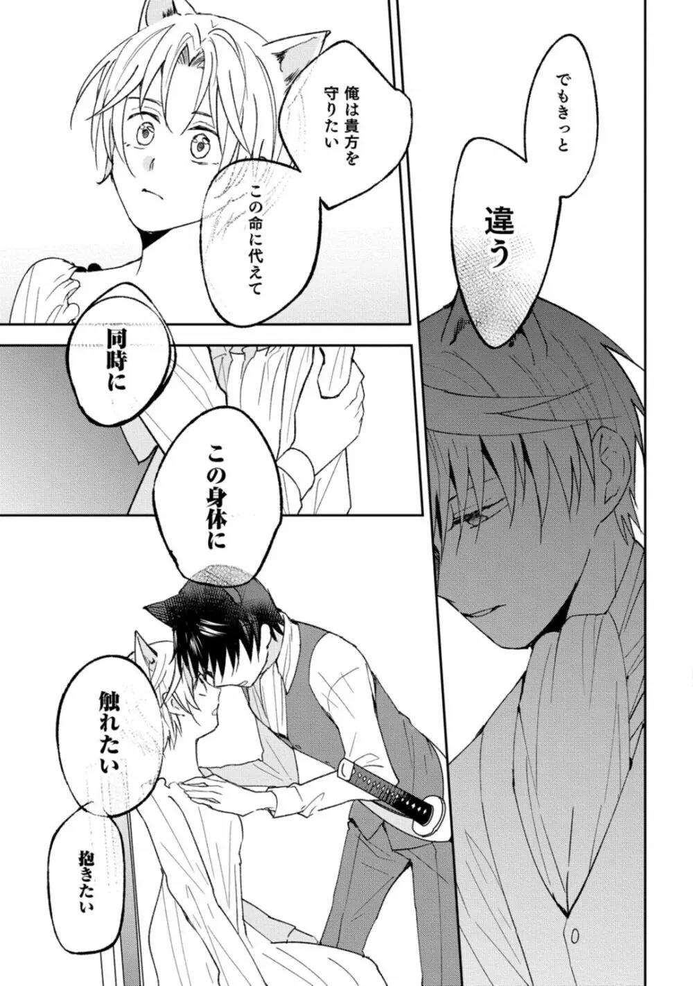 獣人騎士の敬愛 第2-5話 Page.85