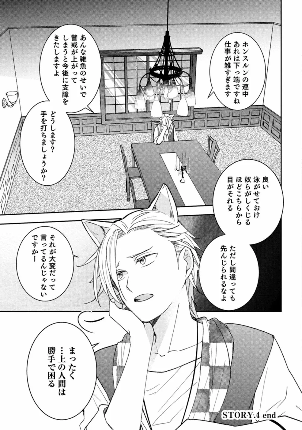 獣人騎士の敬愛 第2-5話 Page.87