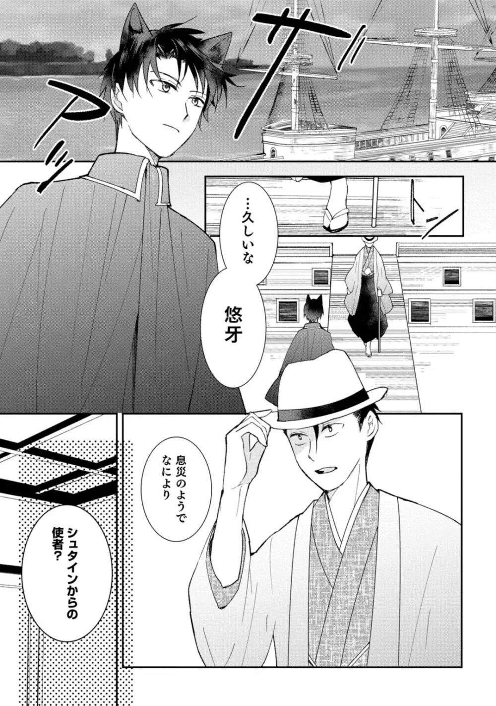 獣人騎士の敬愛 第2-5話 Page.91