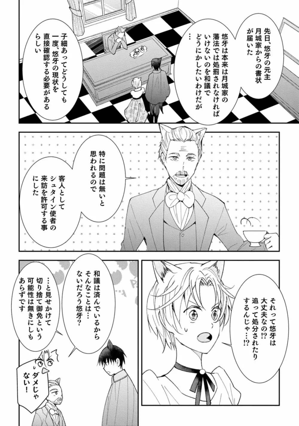 獣人騎士の敬愛 第2-5話 Page.92