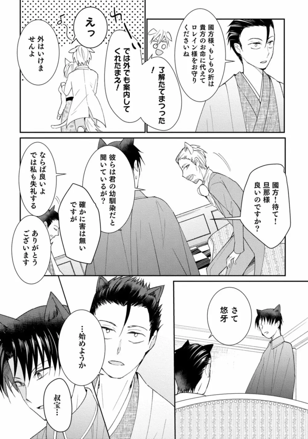 獣人騎士の敬愛 第2-5話 Page.96