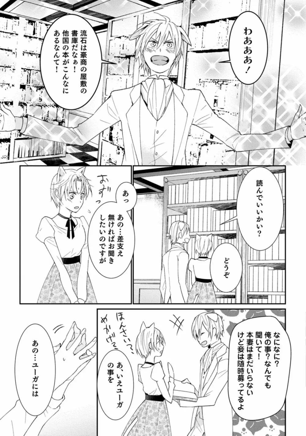 獣人騎士の敬愛 第2-5話 Page.97