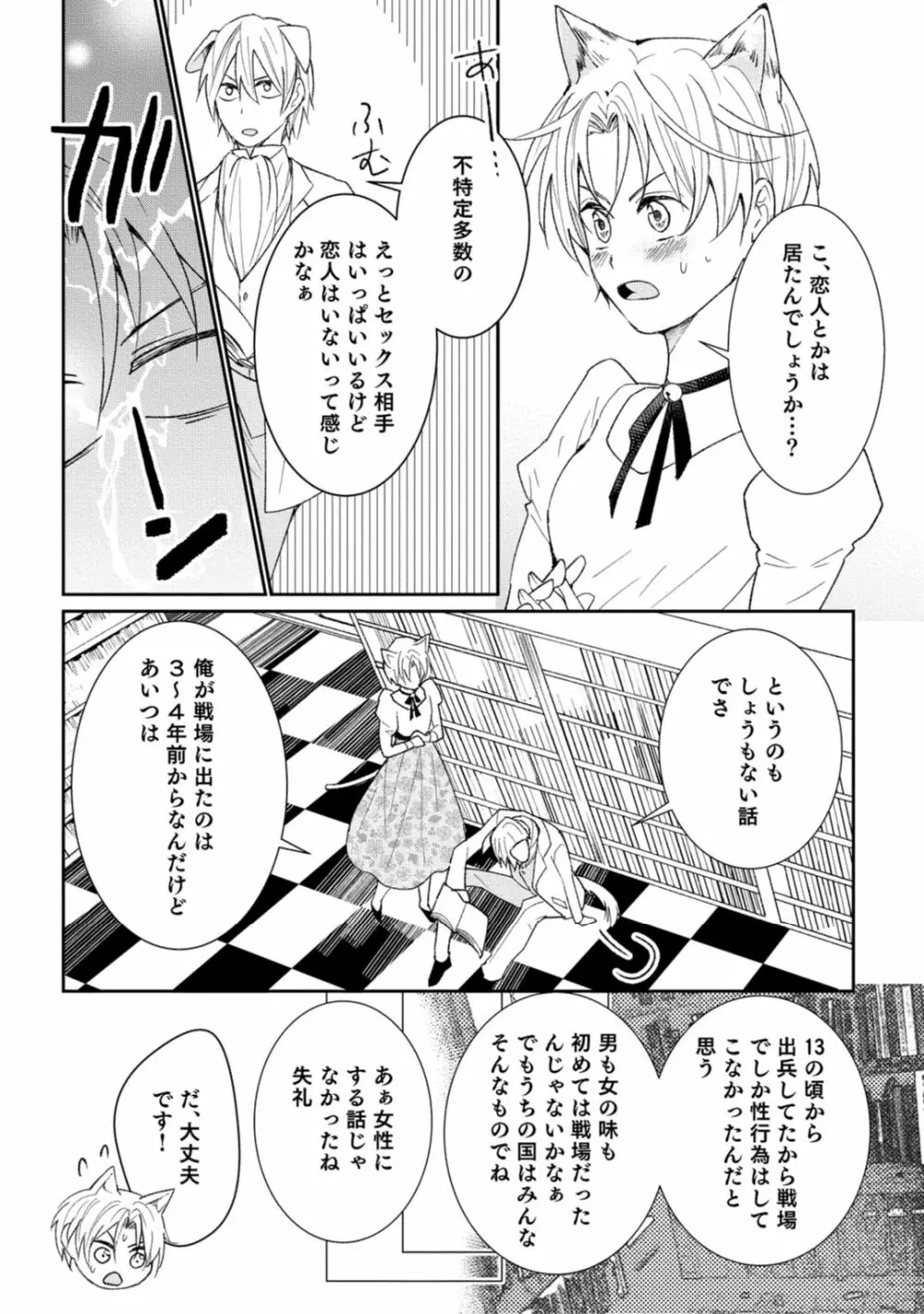 獣人騎士の敬愛 第2-5話 Page.98