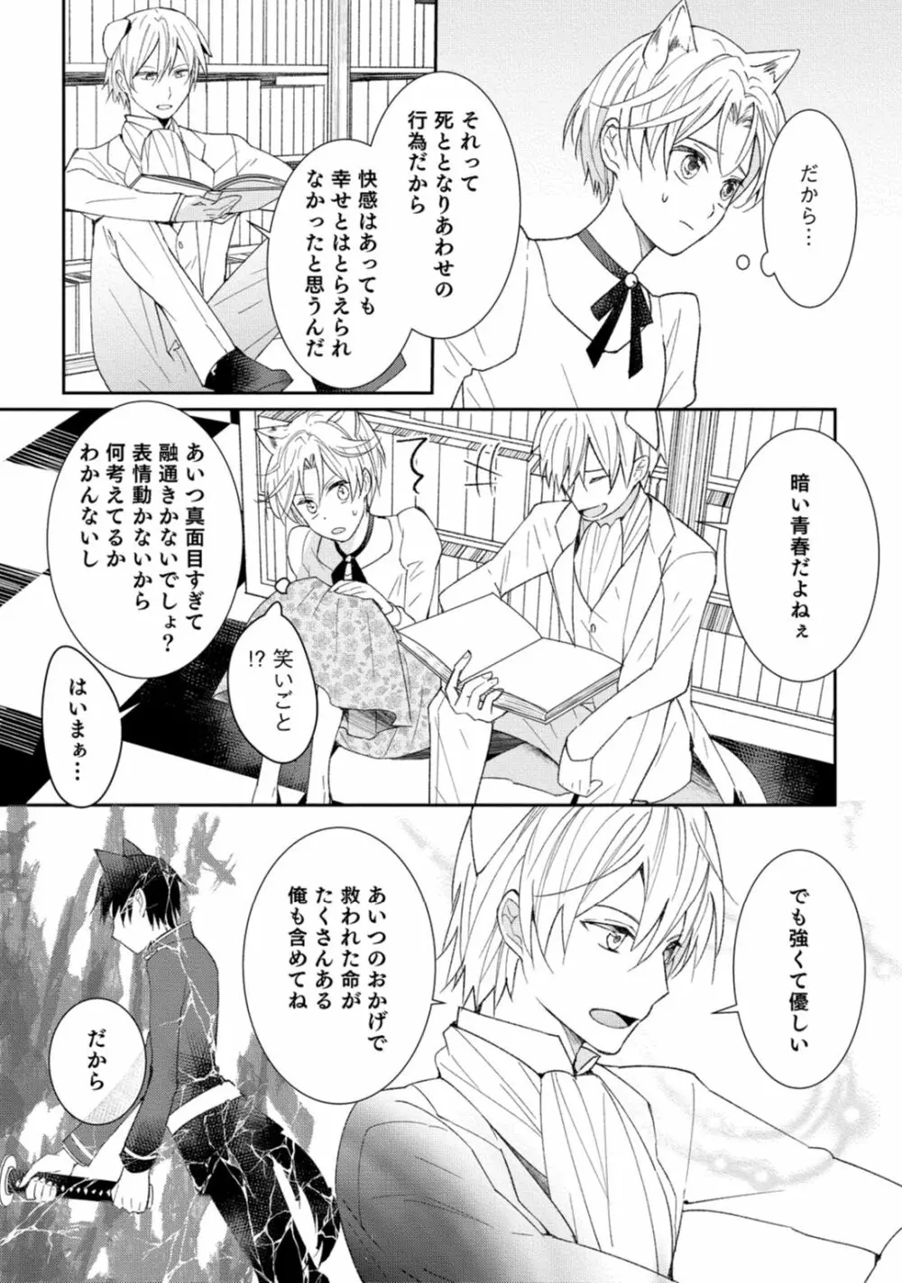 獣人騎士の敬愛 第2-5話 Page.99