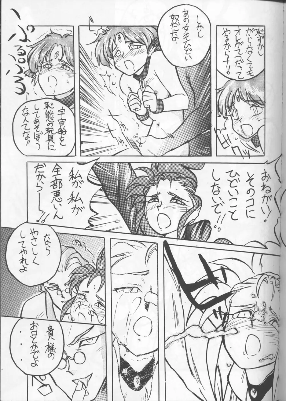 天地無用！アラモード Page.51