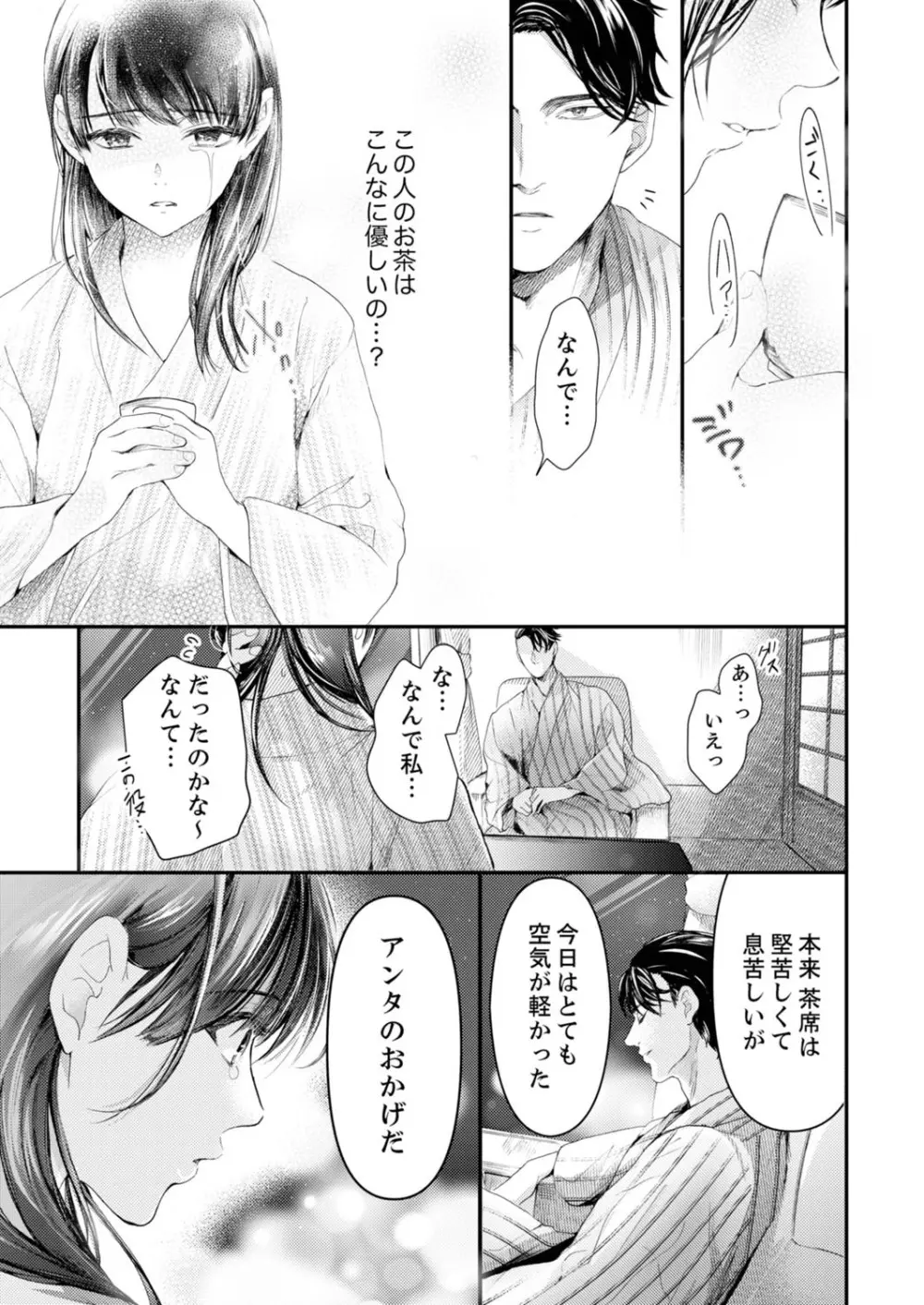 一滴残らず、注いでやる～激熱上司と満たされSEX 第1-4話 Page.102