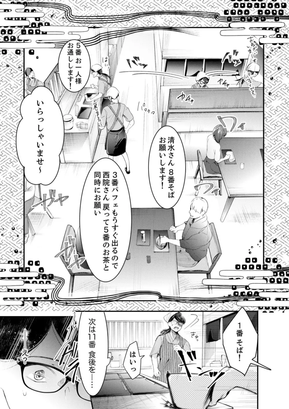 一滴残らず、注いでやる～激熱上司と満たされSEX 第1-4話 Page.34