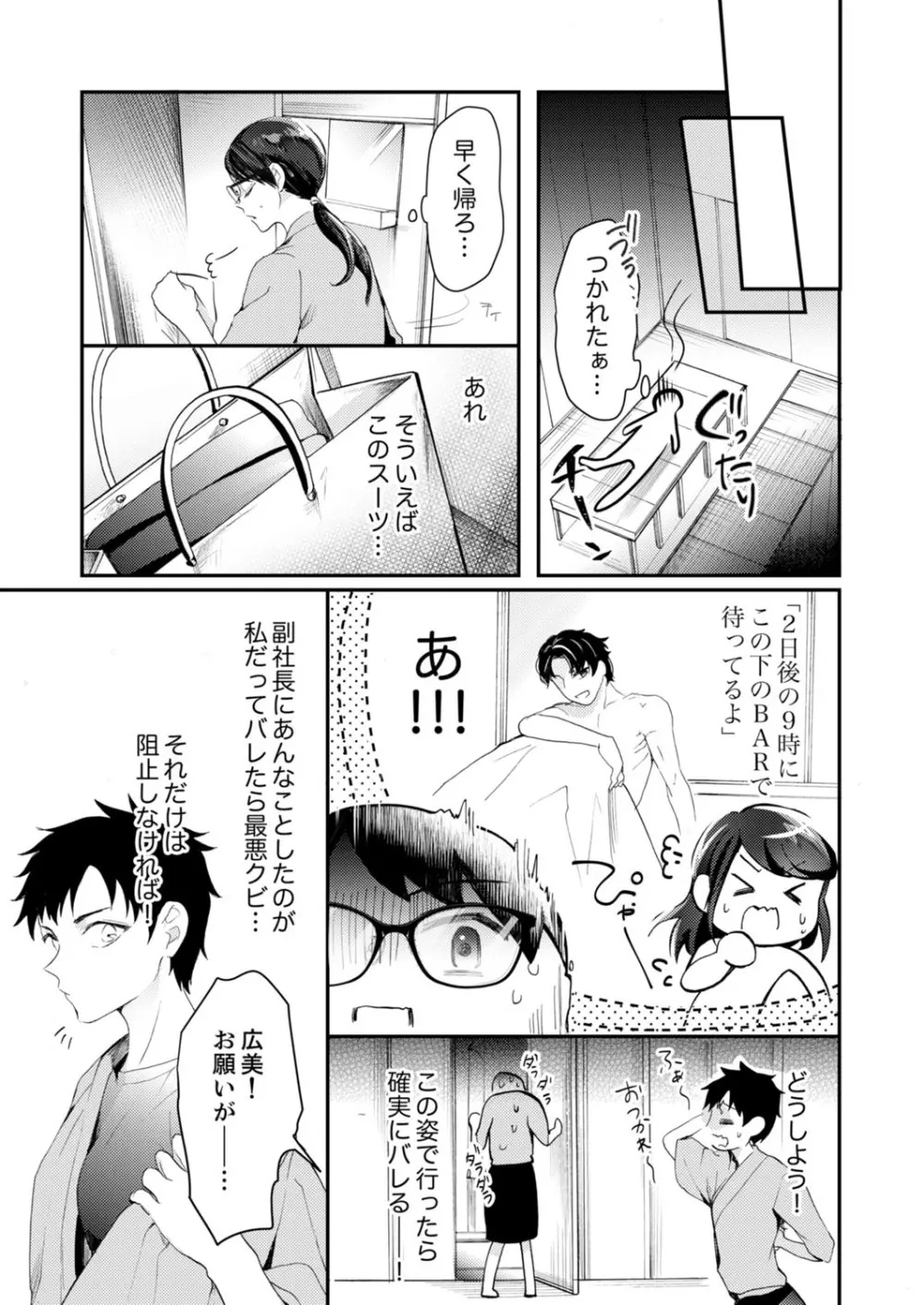 一滴残らず、注いでやる～激熱上司と満たされSEX 第1-4話 Page.38