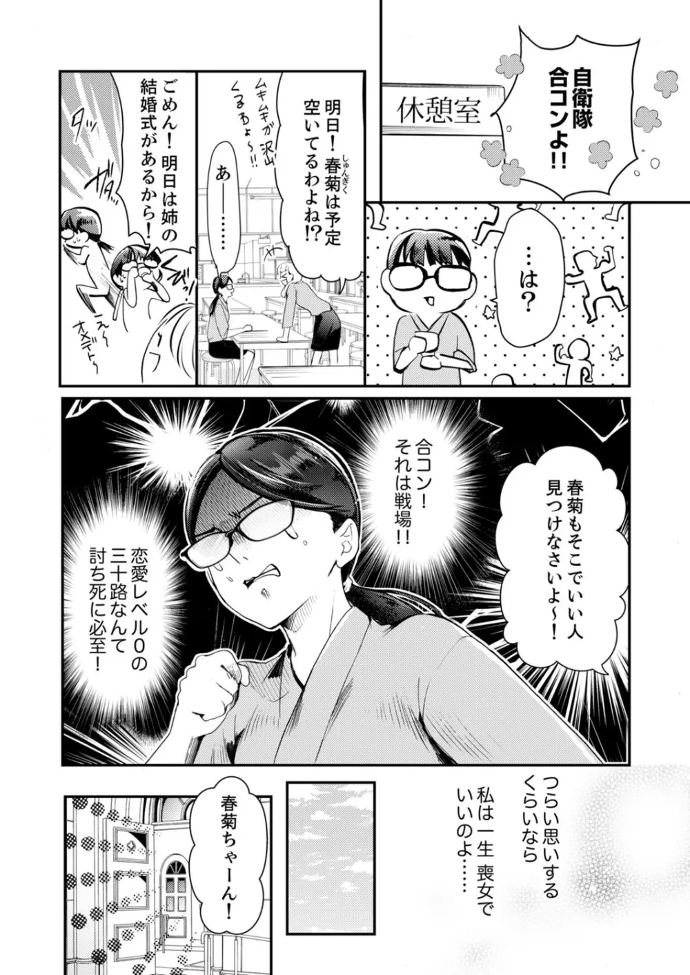 一滴残らず、注いでやる～激熱上司と満たされSEX 第1-4話 Page.4