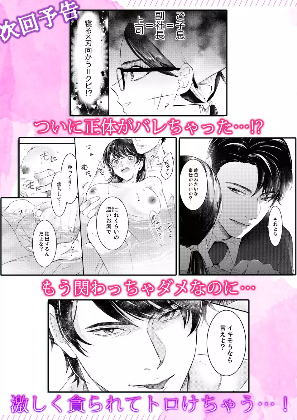 一滴残らず、注いでやる～激熱上司と満たされSEX 第1-4話 Page.56