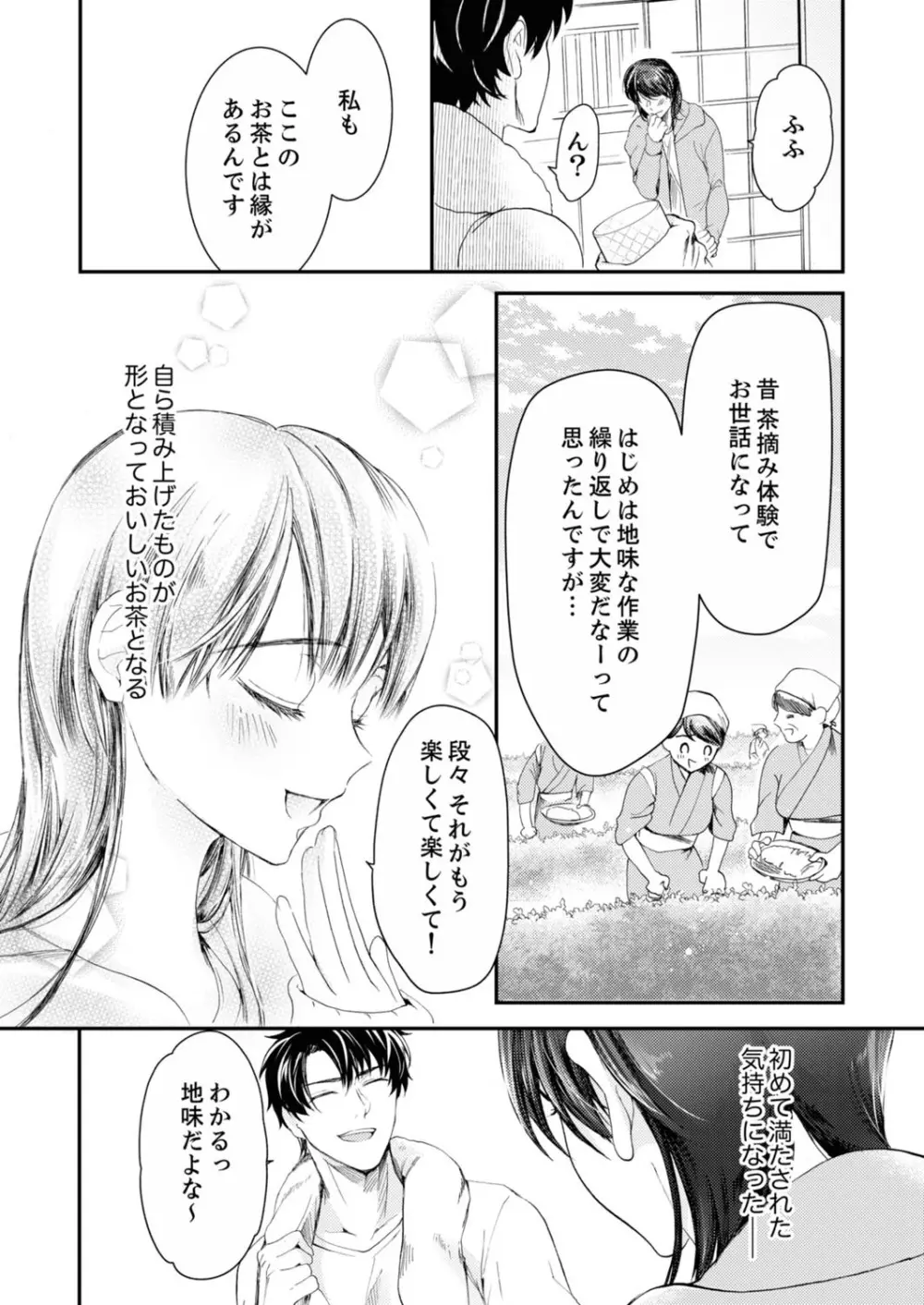 一滴残らず、注いでやる～激熱上司と満たされSEX 第1-4話 Page.82