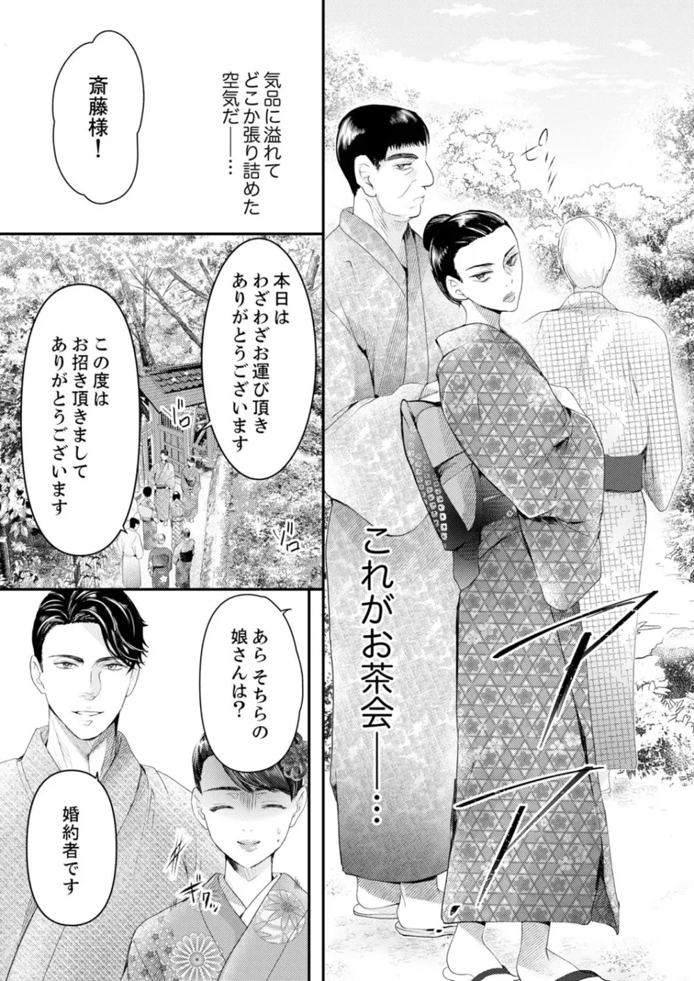 一滴残らず、注いでやる～激熱上司と満たされSEX 第1-4話 Page.92