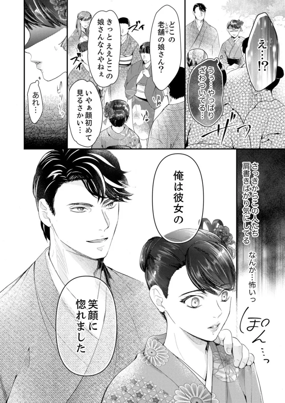 一滴残らず、注いでやる～激熱上司と満たされSEX 第1-4話 Page.93