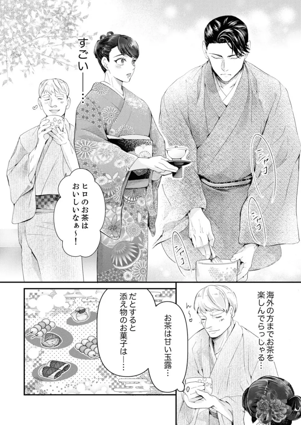 一滴残らず、注いでやる～激熱上司と満たされSEX 第1-4話 Page.95