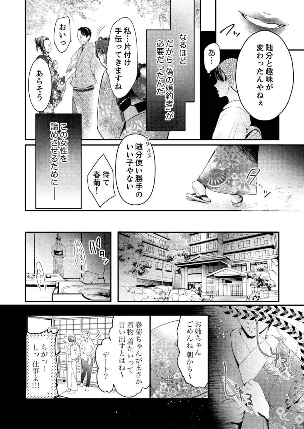 一滴残らず、注いでやる～激熱上司と満たされSEX 第1-4話 Page.99