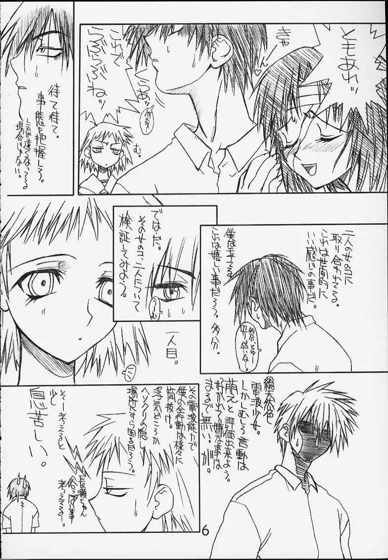 電ぢ波 Page.5