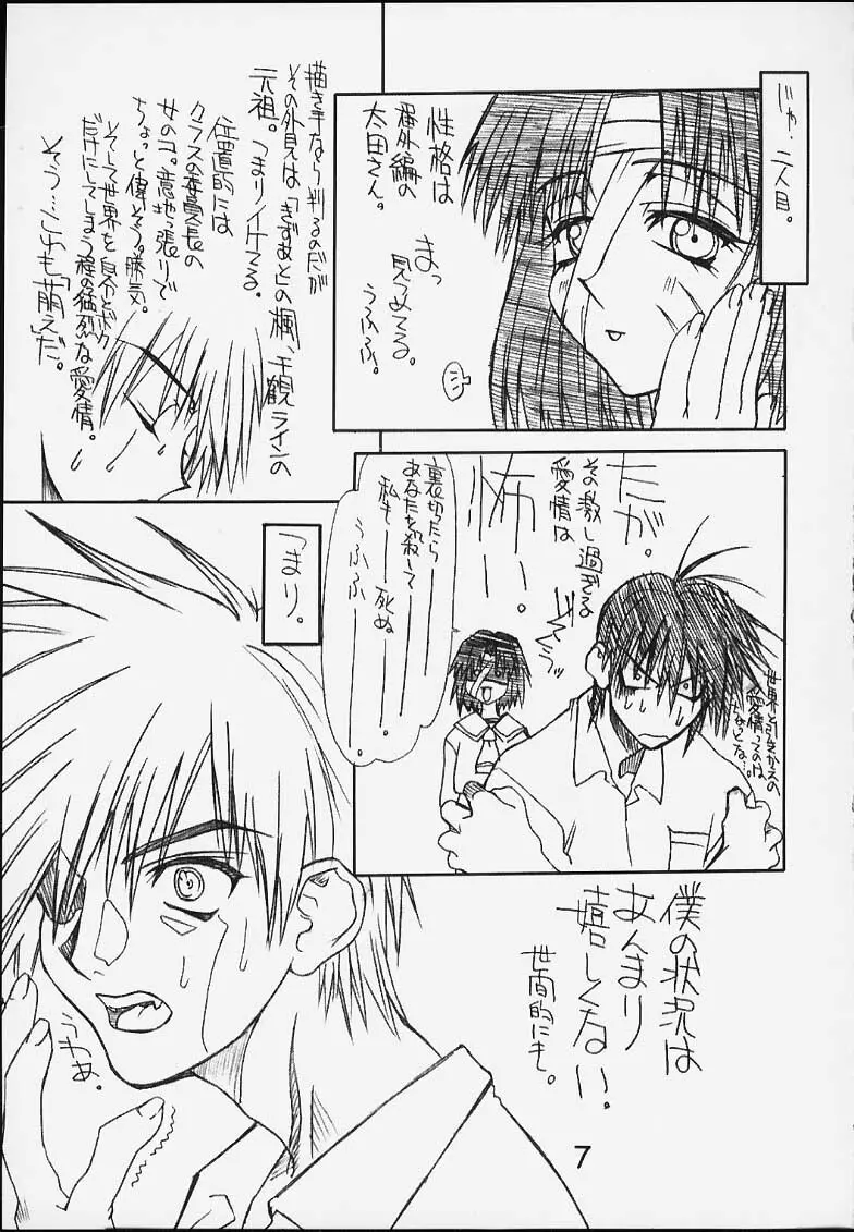 電ぢ波 Page.6