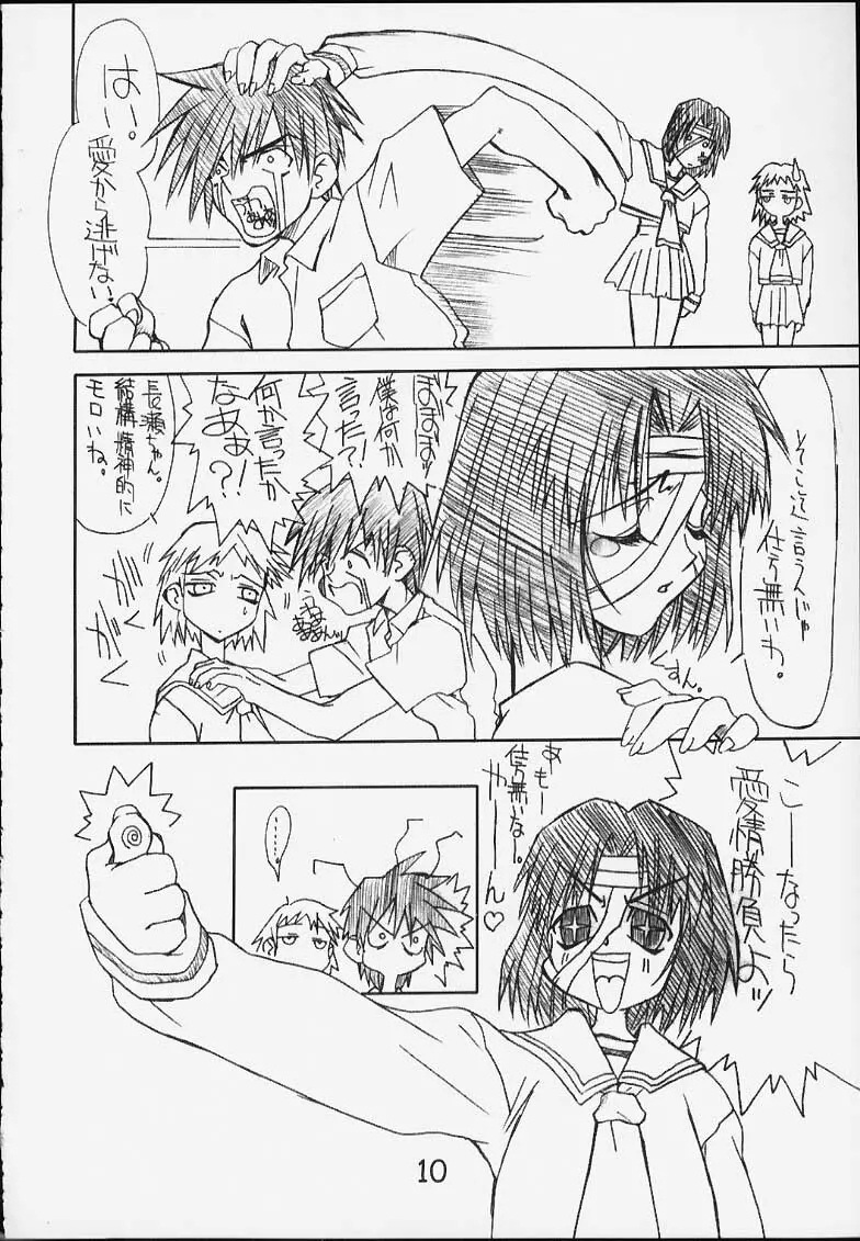 電ぢ波 Page.9