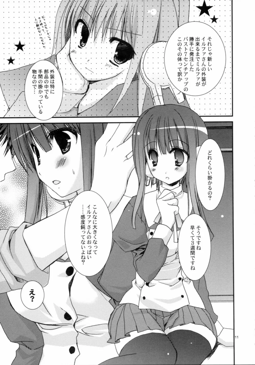 今日のイルファさん Page.10