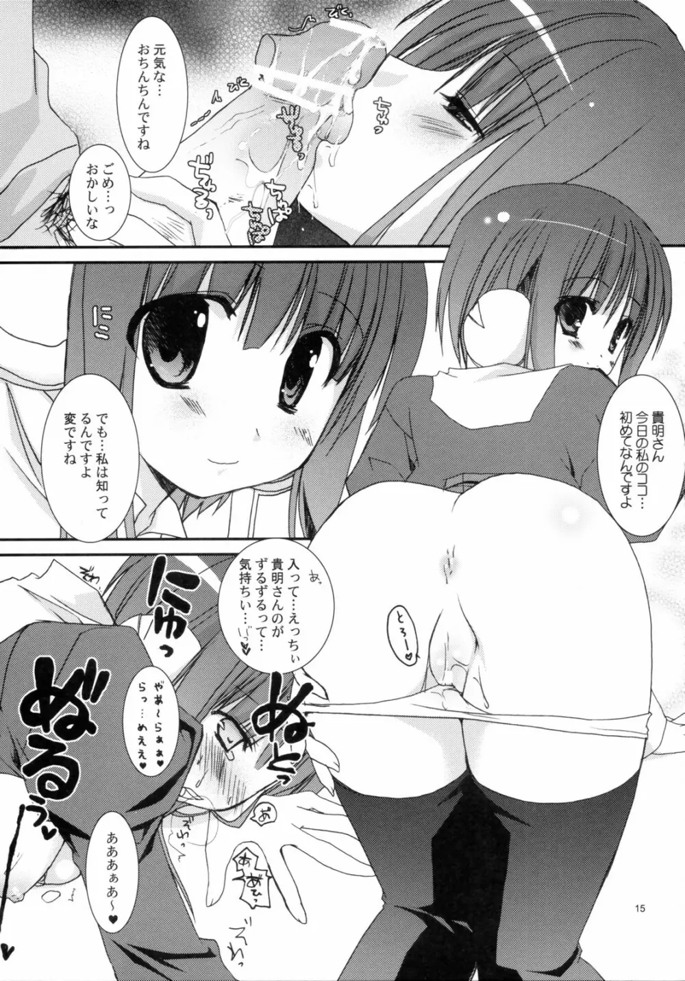 今日のイルファさん Page.14