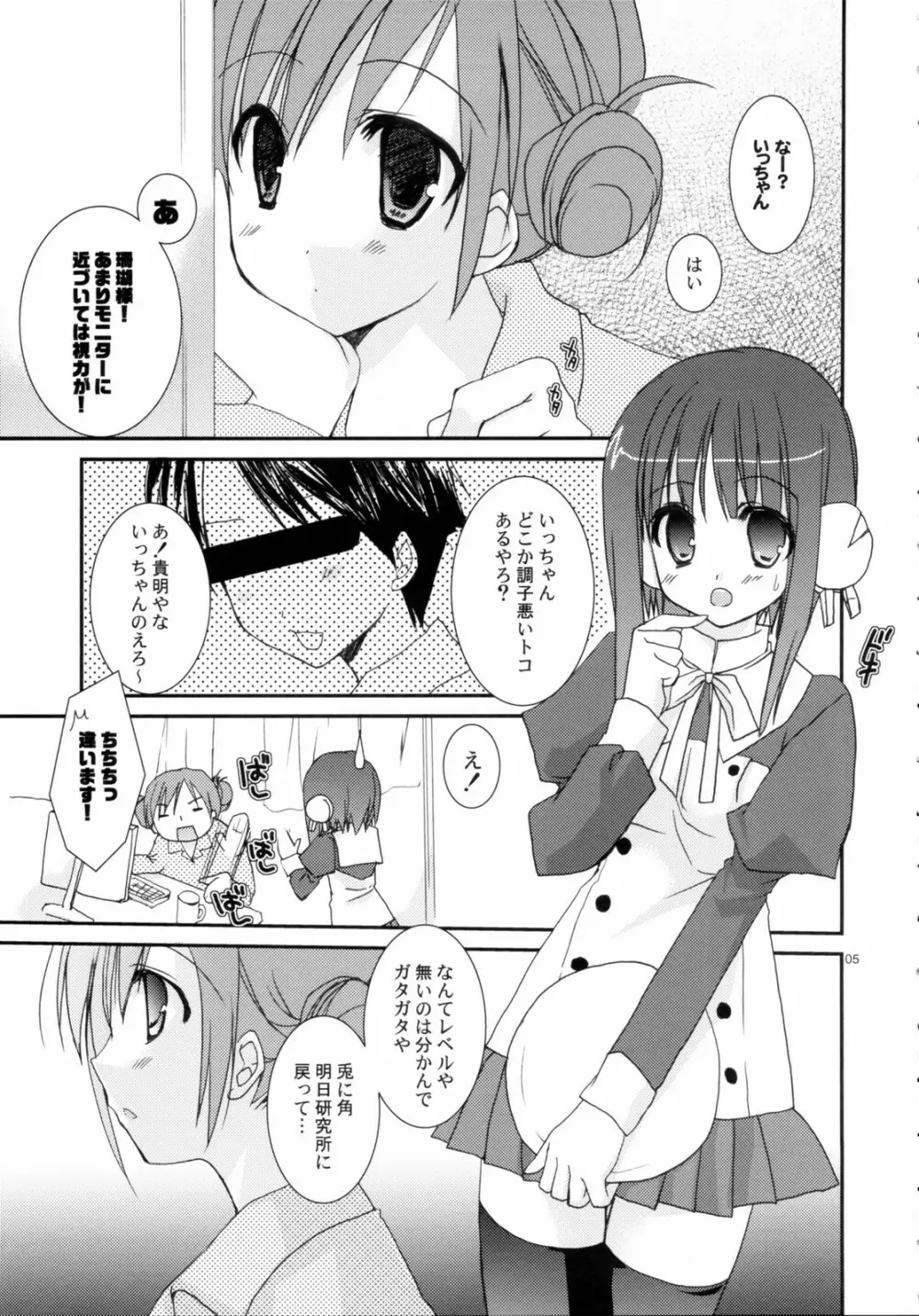 今日のイルファさん Page.4