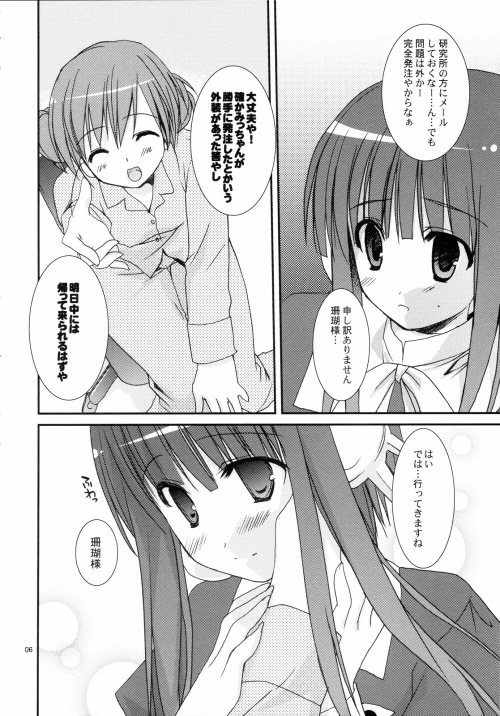 今日のイルファさん Page.5