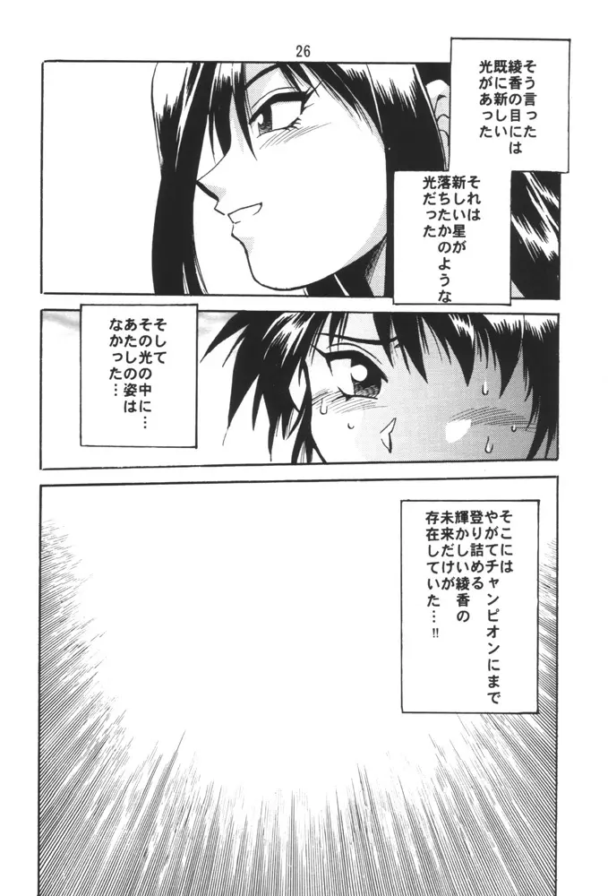 SAKASHITA Page.25