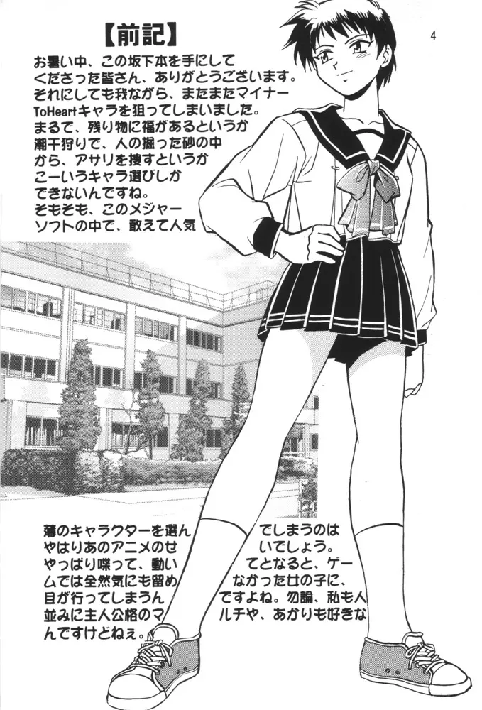 SAKASHITA Page.3