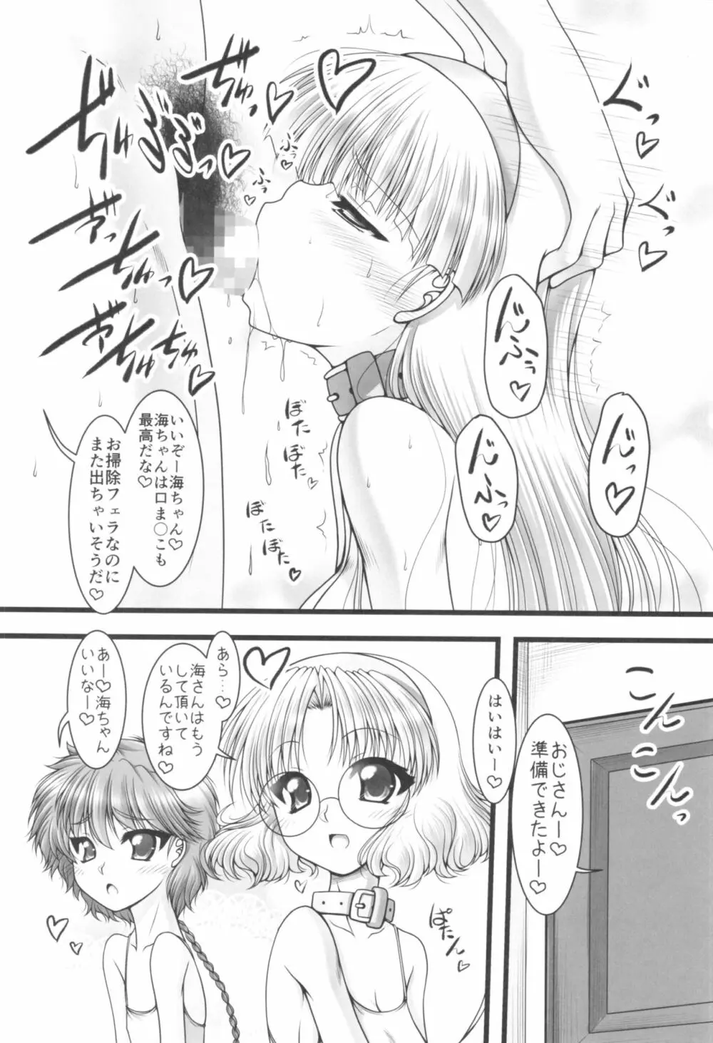 とりぷるまじっく Page.9