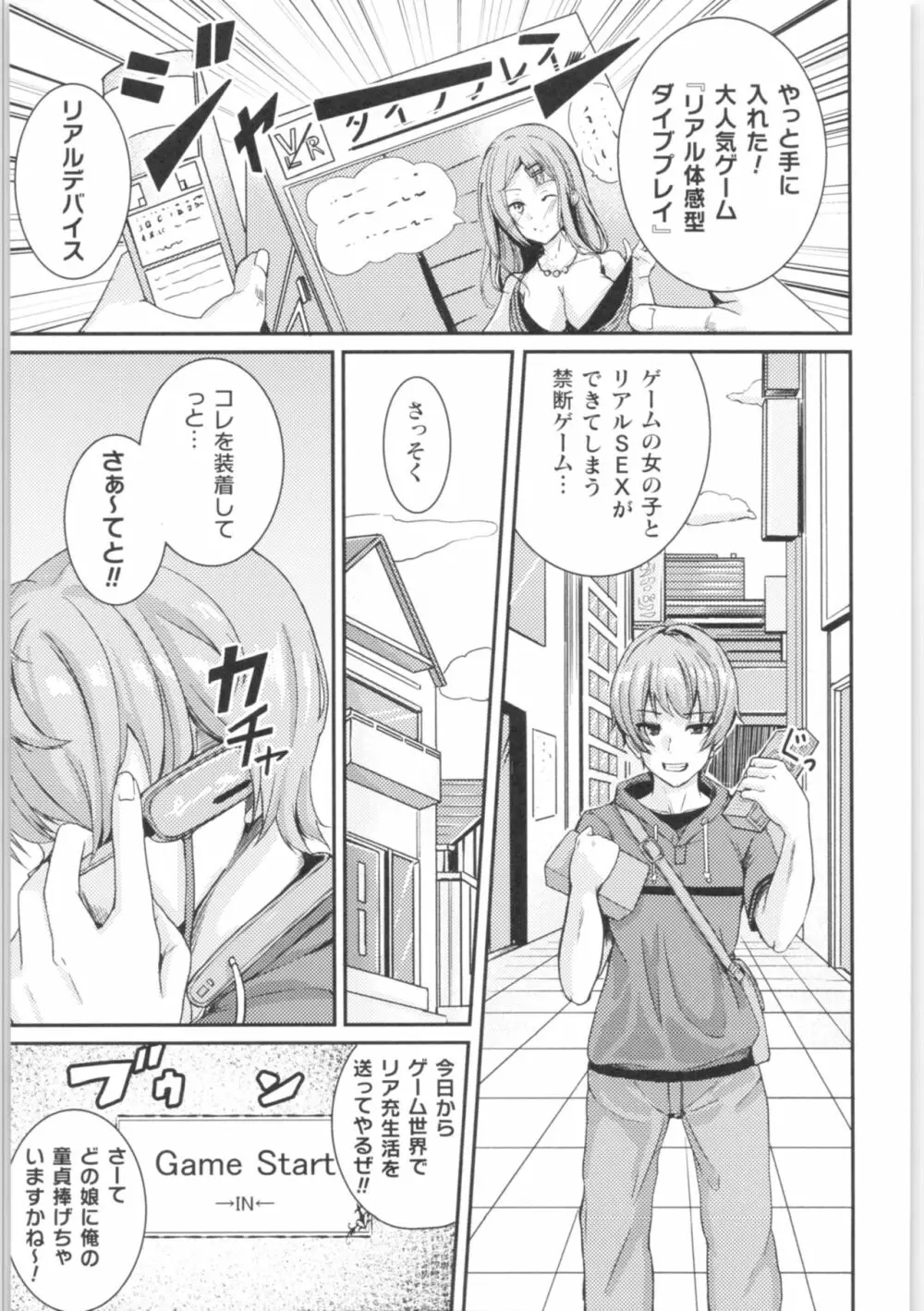 二次元コミックマガジン TS強制娼婦 女体化売春でハメイキ中毒! Page.104