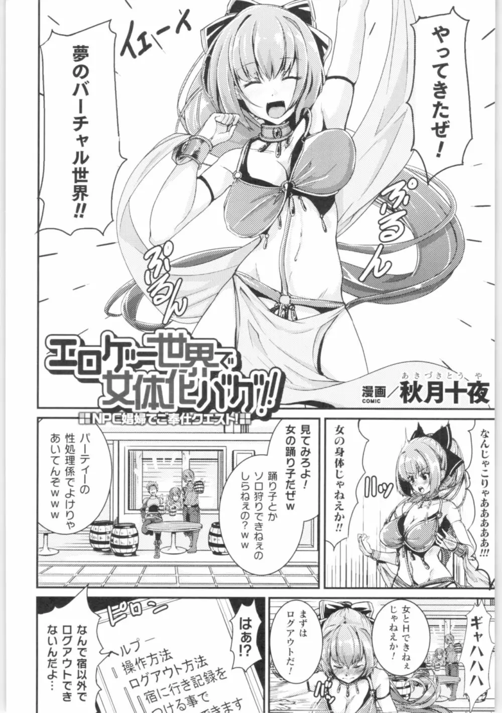 二次元コミックマガジン TS強制娼婦 女体化売春でハメイキ中毒! Page.105