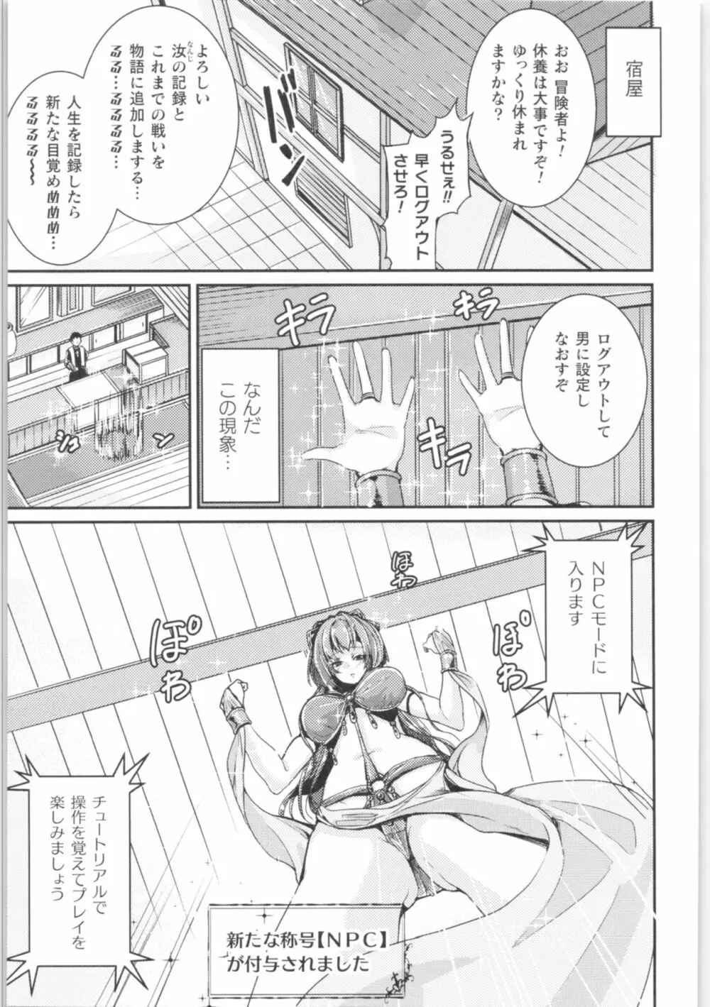 二次元コミックマガジン TS強制娼婦 女体化売春でハメイキ中毒! Page.106