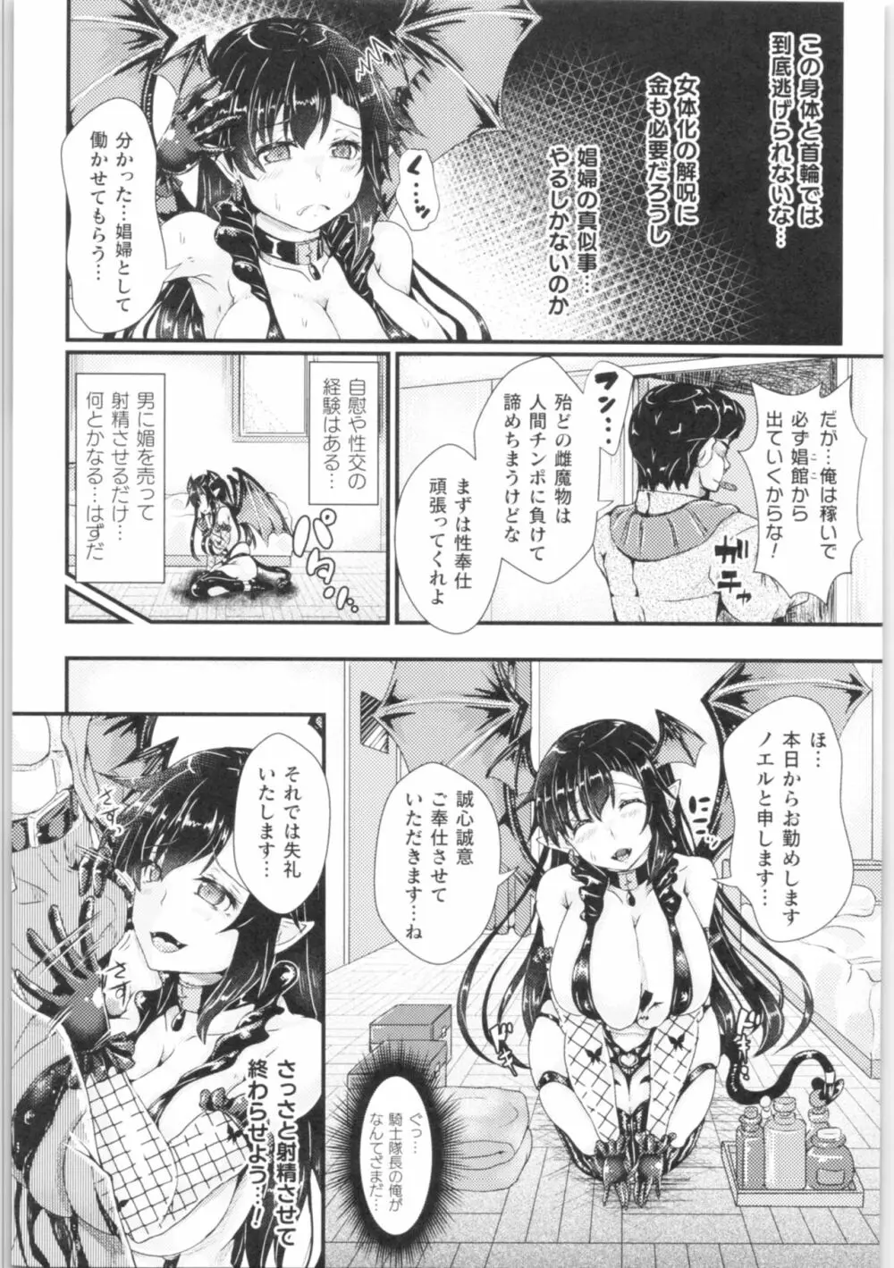 二次元コミックマガジン TS強制娼婦 女体化売春でハメイキ中毒! Page.128