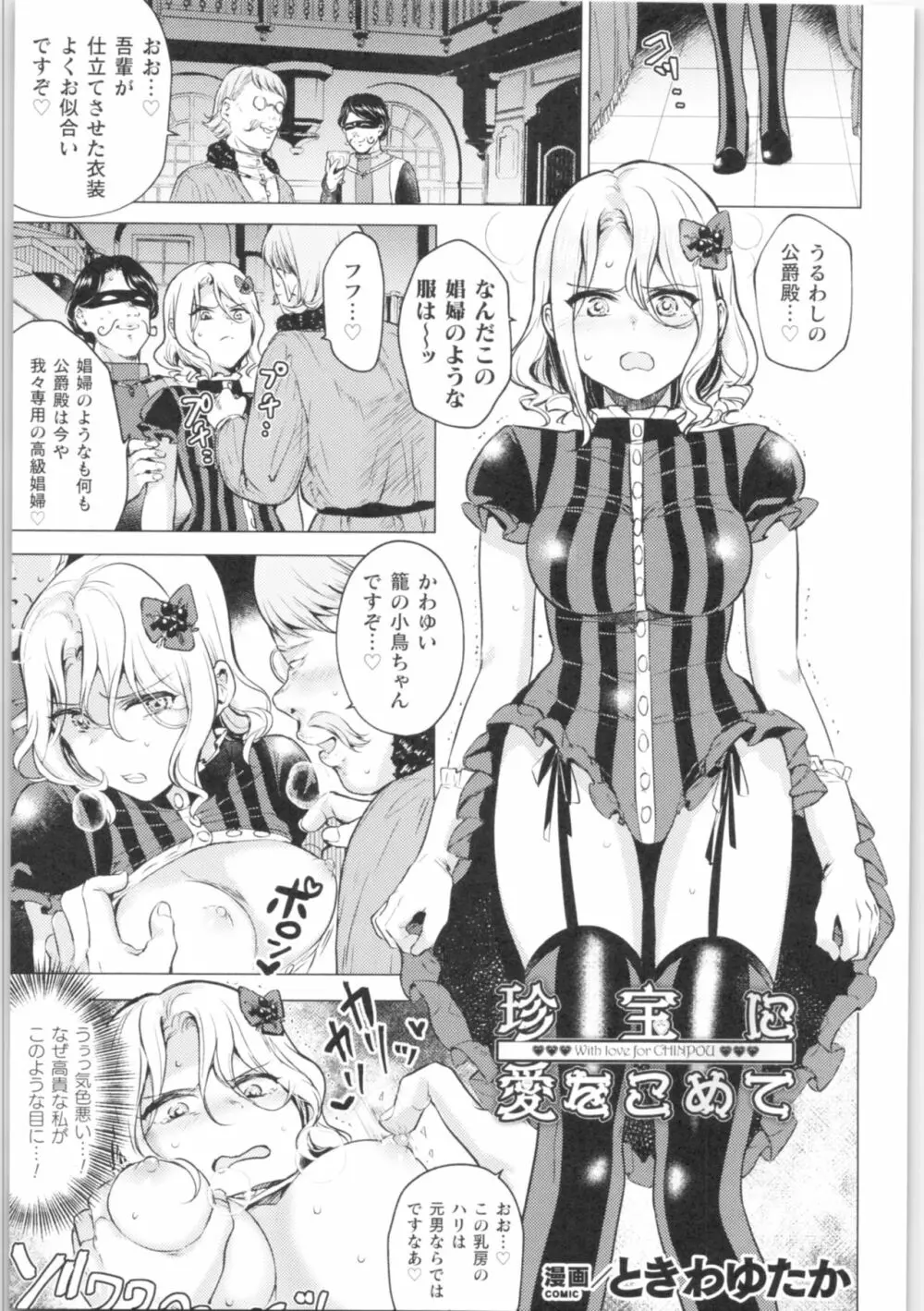 二次元コミックマガジン TS強制娼婦 女体化売春でハメイキ中毒! Page.144