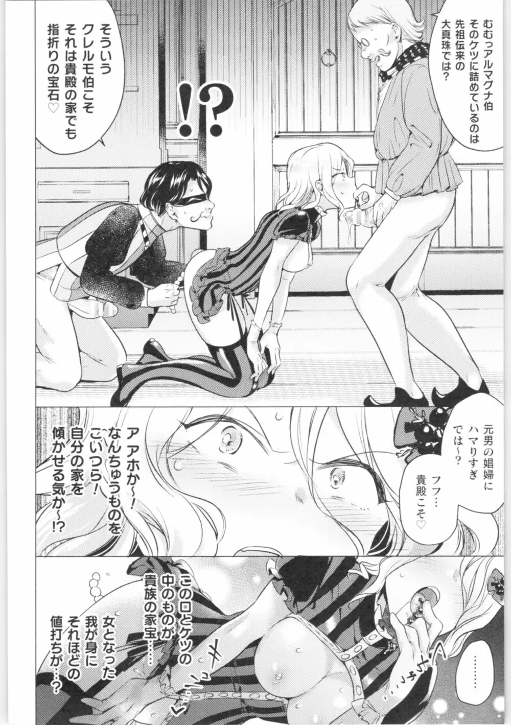 二次元コミックマガジン TS強制娼婦 女体化売春でハメイキ中毒! Page.153