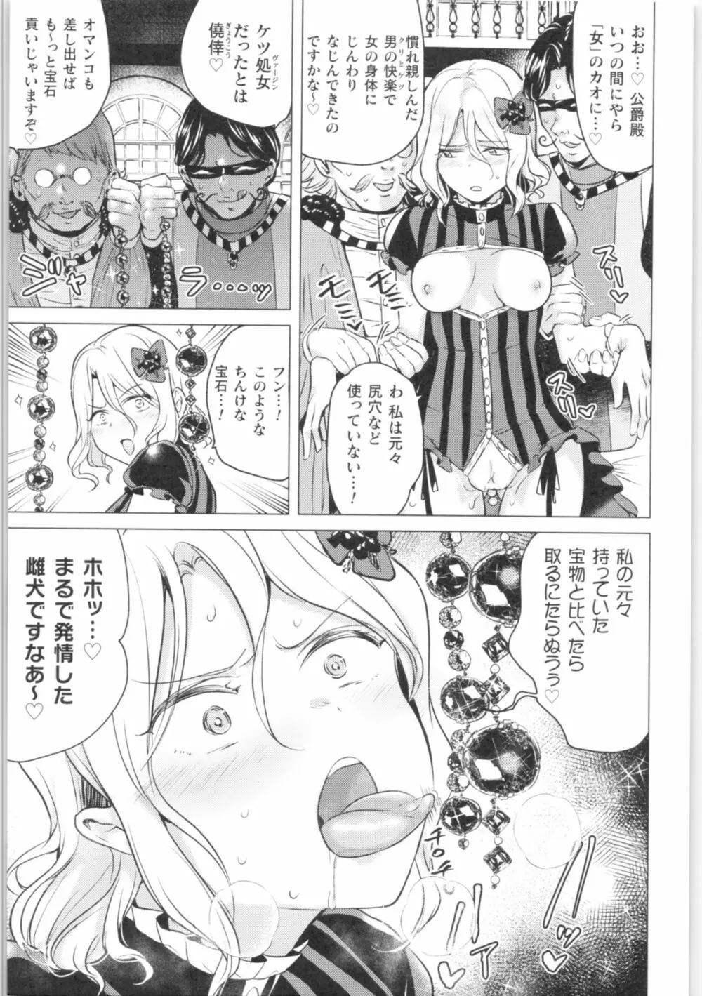 二次元コミックマガジン TS強制娼婦 女体化売春でハメイキ中毒! Page.154