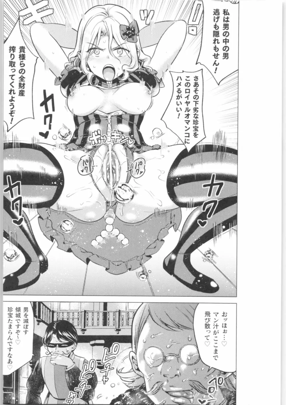 二次元コミックマガジン TS強制娼婦 女体化売春でハメイキ中毒! Page.156