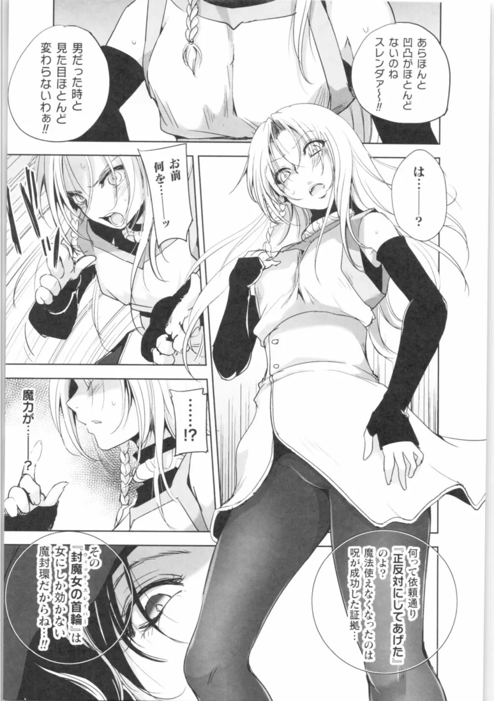 二次元コミックマガジン TS強制娼婦 女体化売春でハメイキ中毒! Page.26