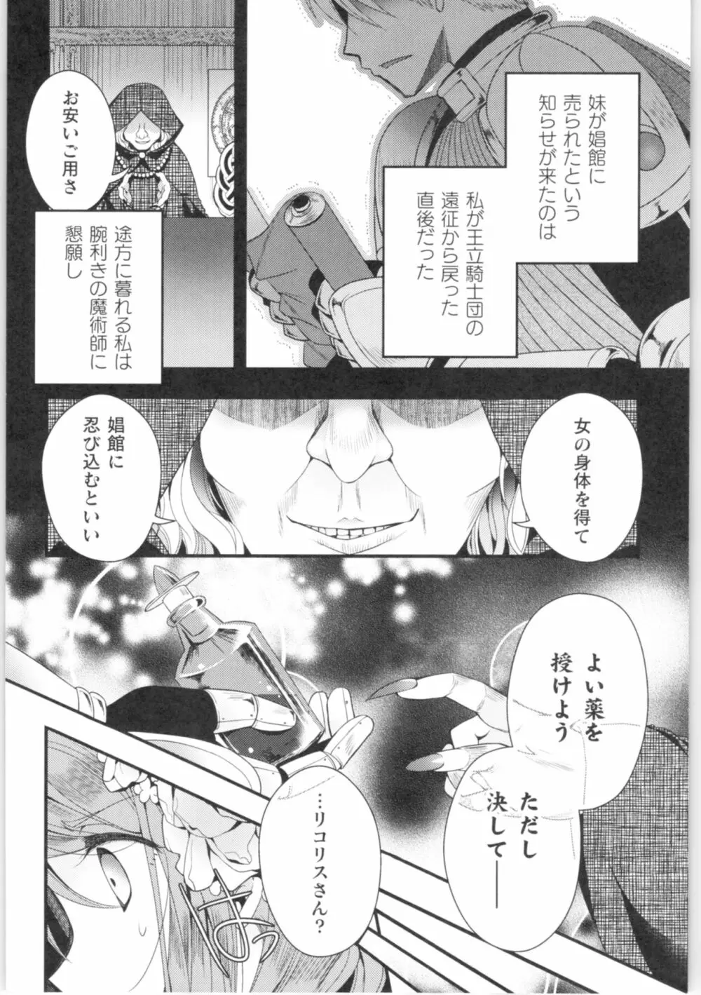 二次元コミックマガジン TS強制娼婦 女体化売春でハメイキ中毒! Page.5