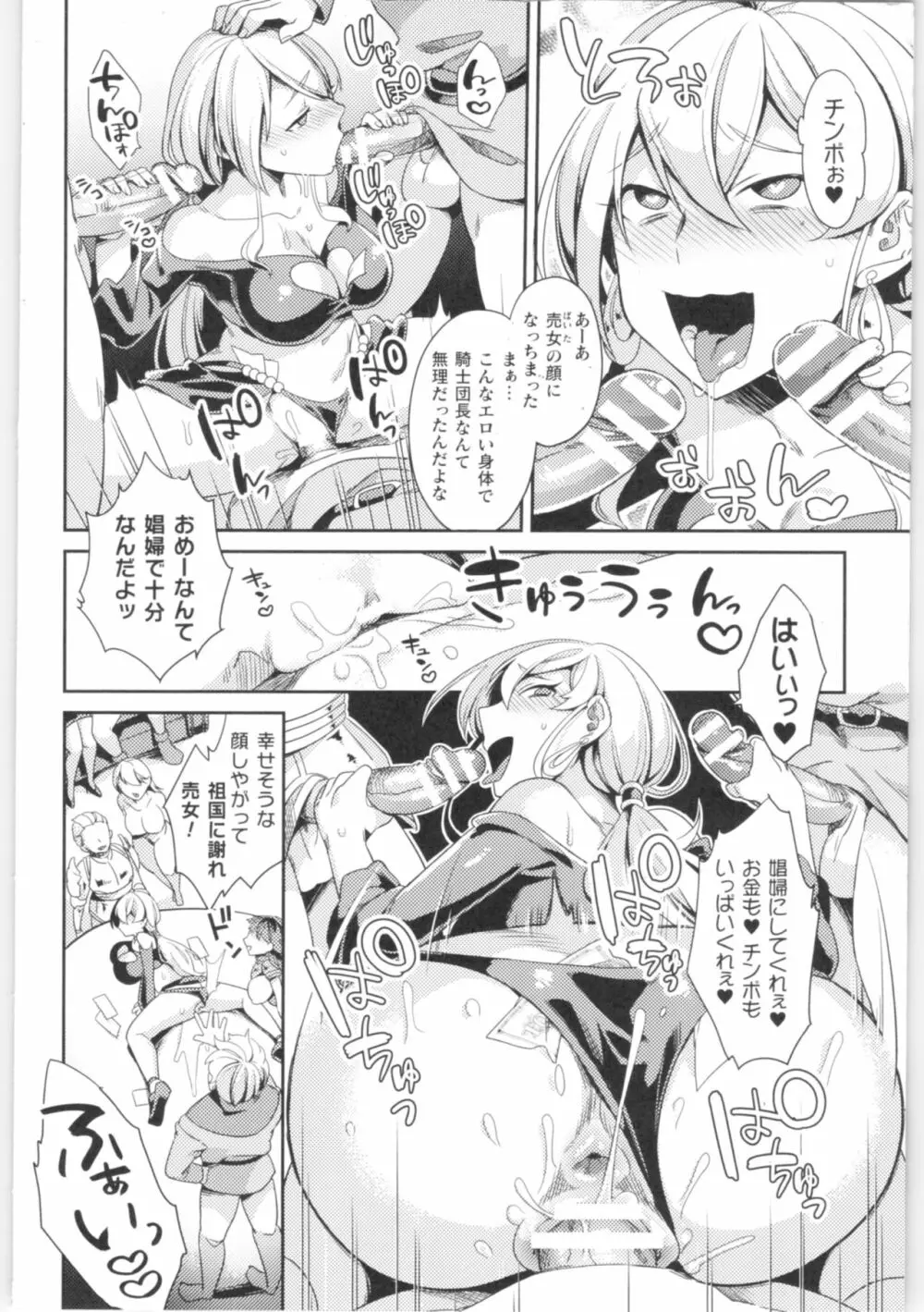 二次元コミックマガジン TS強制娼婦 女体化売春でハメイキ中毒! Page.99