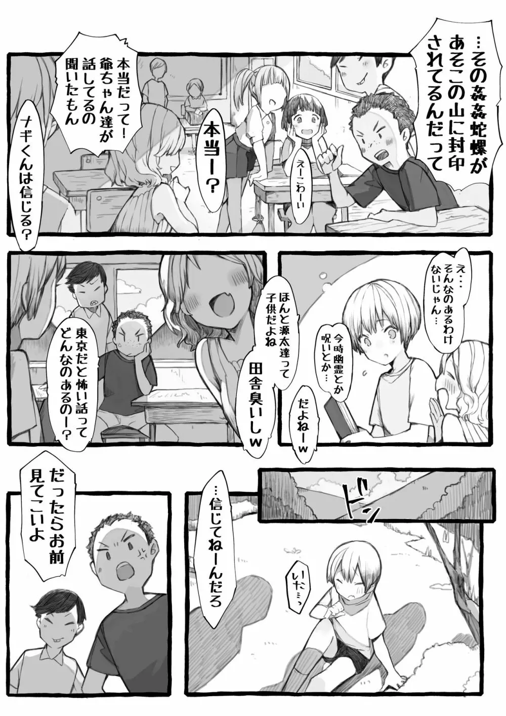 姦姦蛇螺様とあ・そ・ぼ Page.3