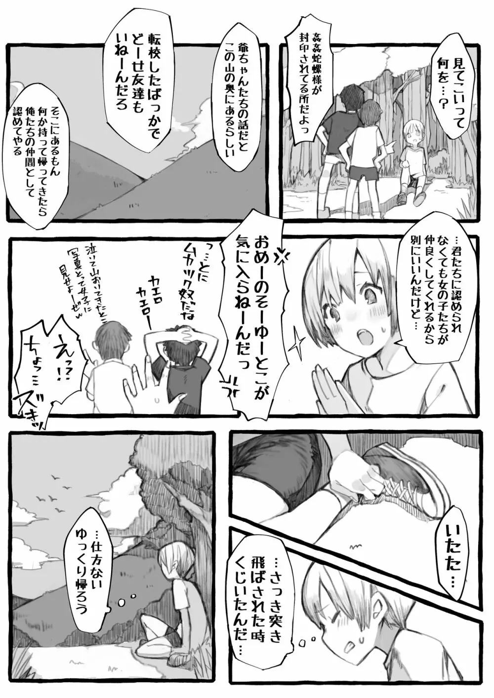 姦姦蛇螺様とあ・そ・ぼ Page.4