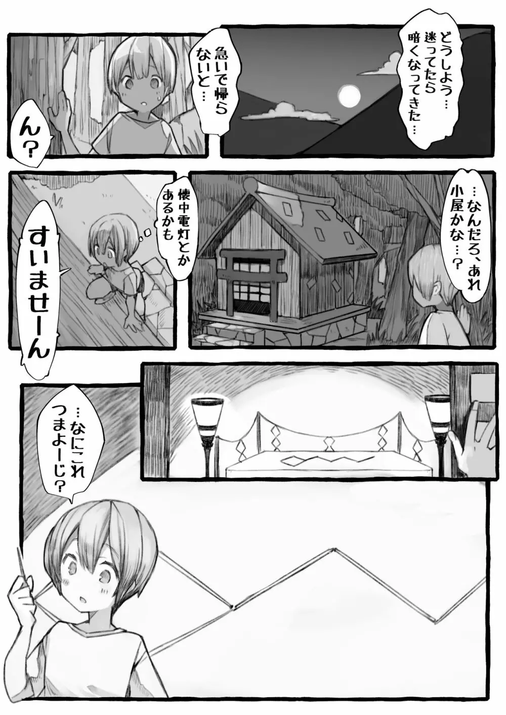 姦姦蛇螺様とあ・そ・ぼ Page.5