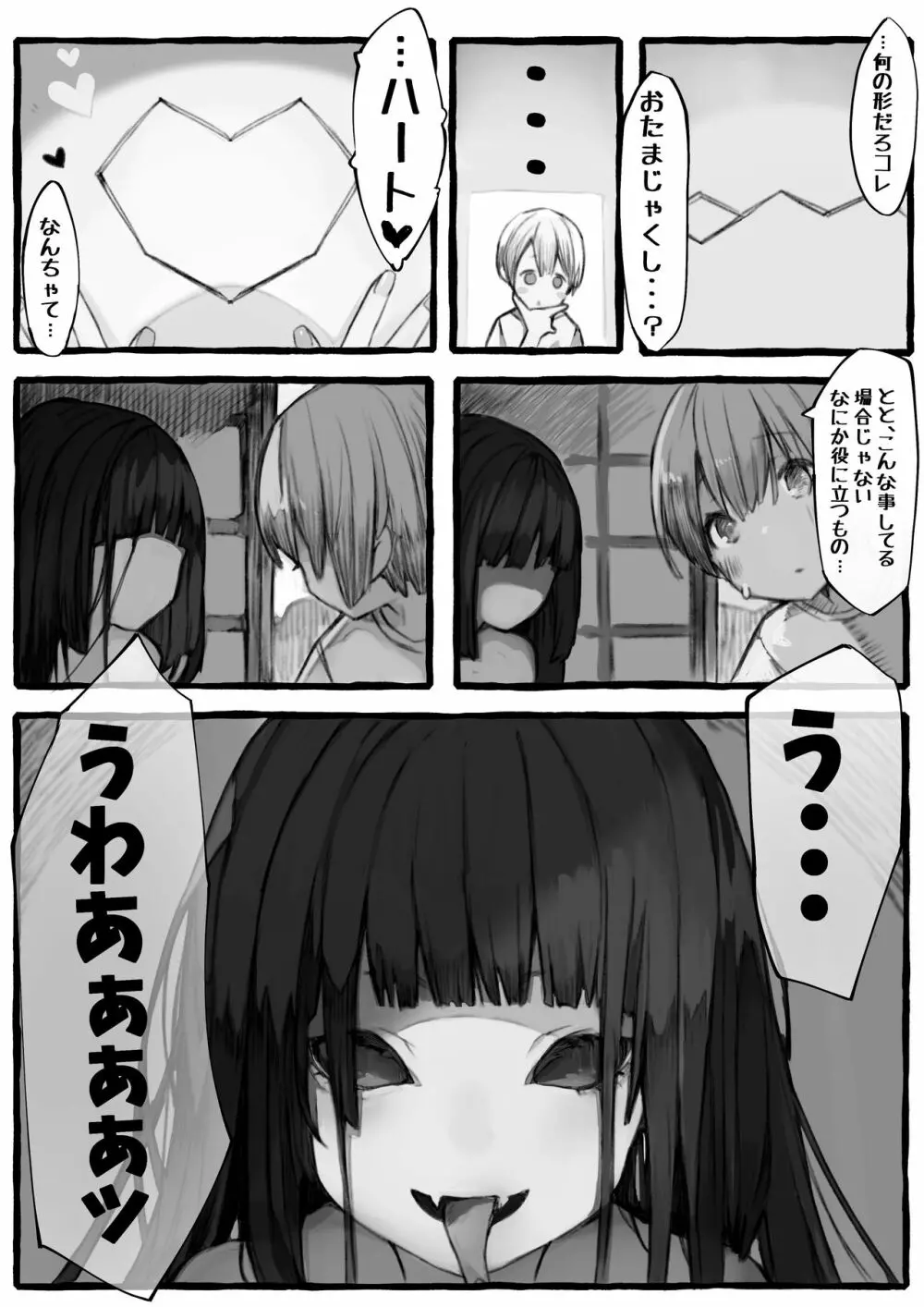 姦姦蛇螺様とあ・そ・ぼ Page.6