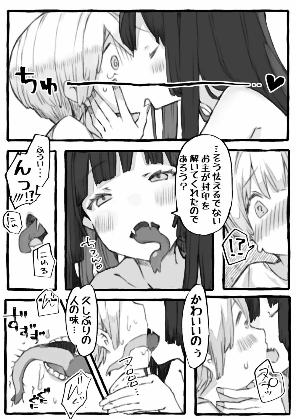 姦姦蛇螺様とあ・そ・ぼ Page.9