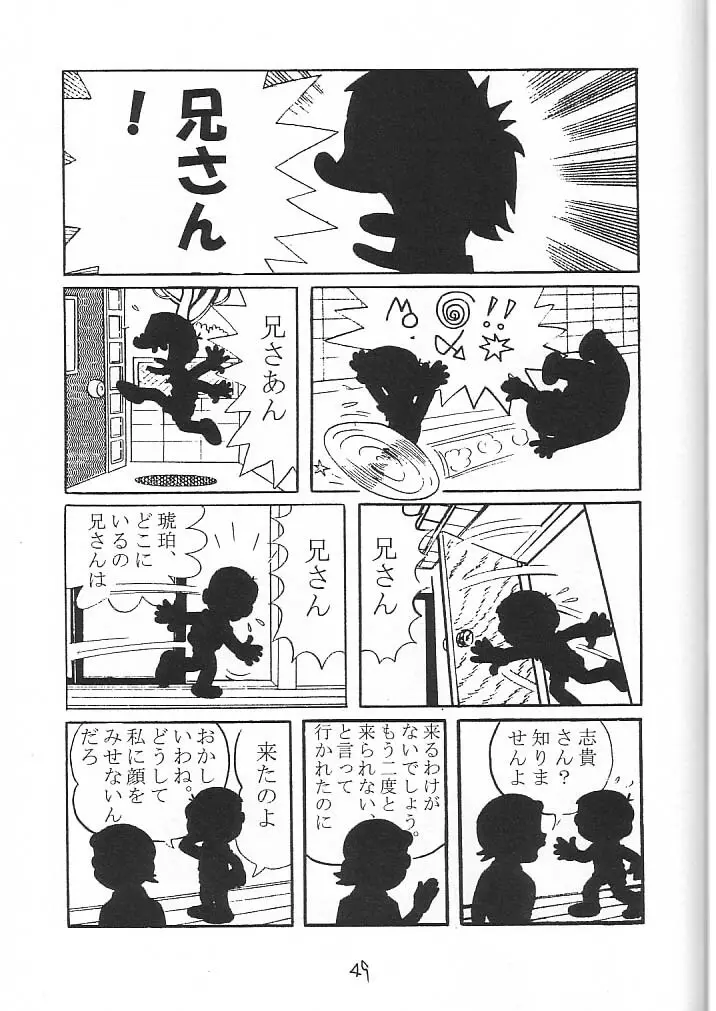 わたしわあなたがだいきらい Page.48