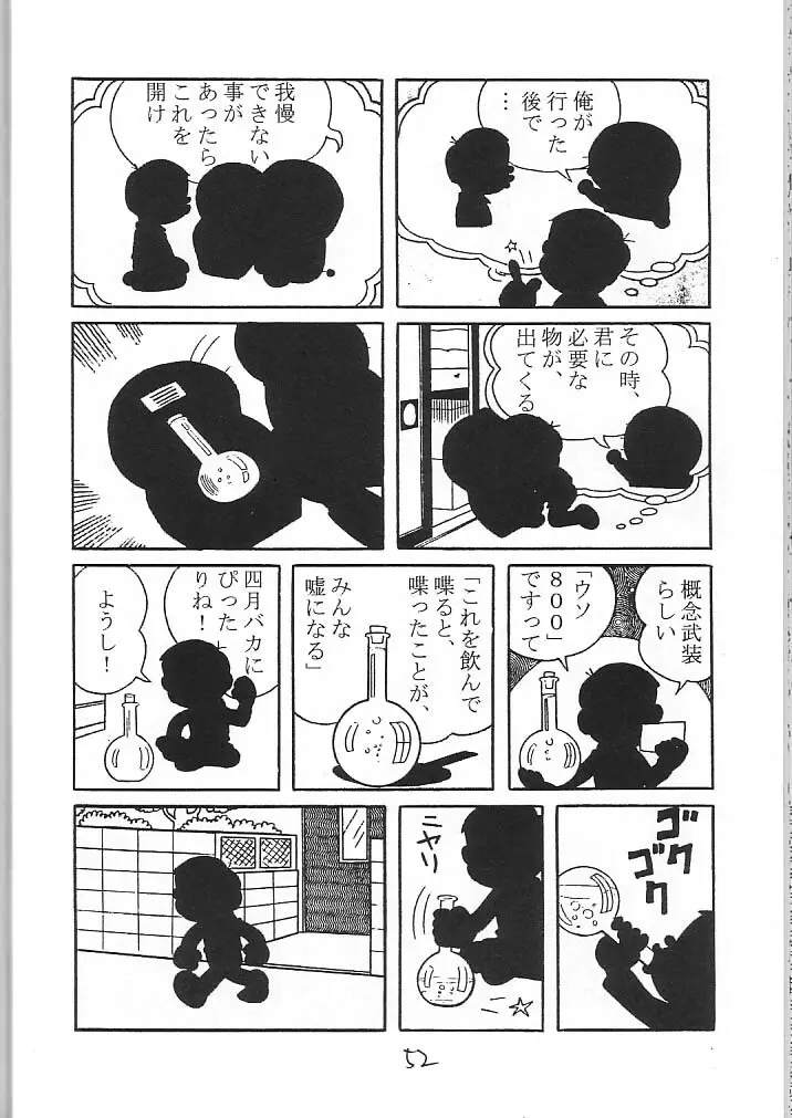 わたしわあなたがだいきらい Page.51